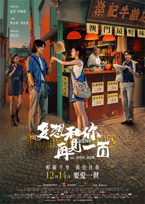 《再次相见的愿望》曝光预告 穆夏亦如何超莲开展异地恋-1