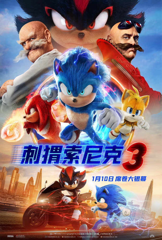 《刺猬索尼克3》1月10日定档，索尼克小队共迎新春-1