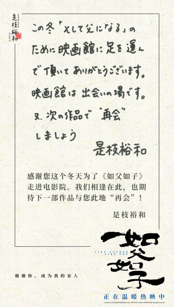《如父如子》导演是枝裕和感谢观众光顾影院-1
