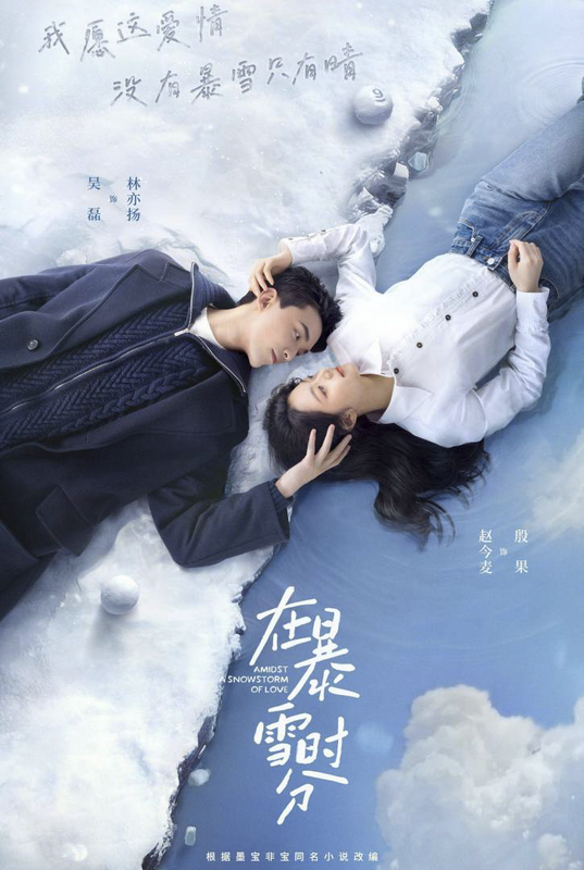 《开心果》GV小说改编《在暴雪时分》巩小榕扮演-2