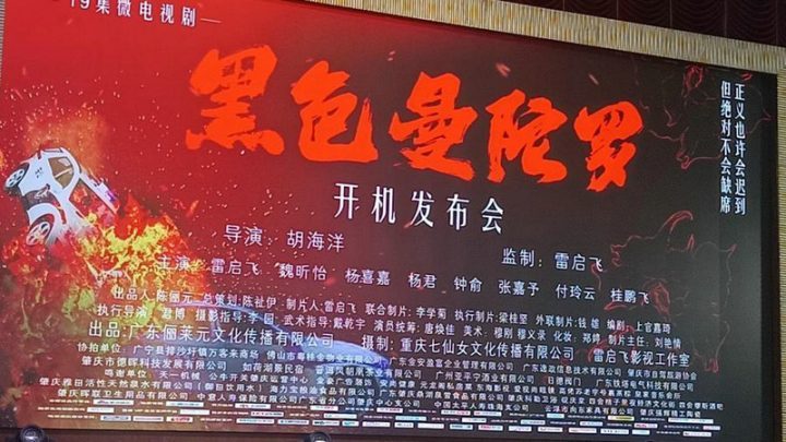 张嘉予主演《黑色曼陀罗》肇庆举行开机发布会-2