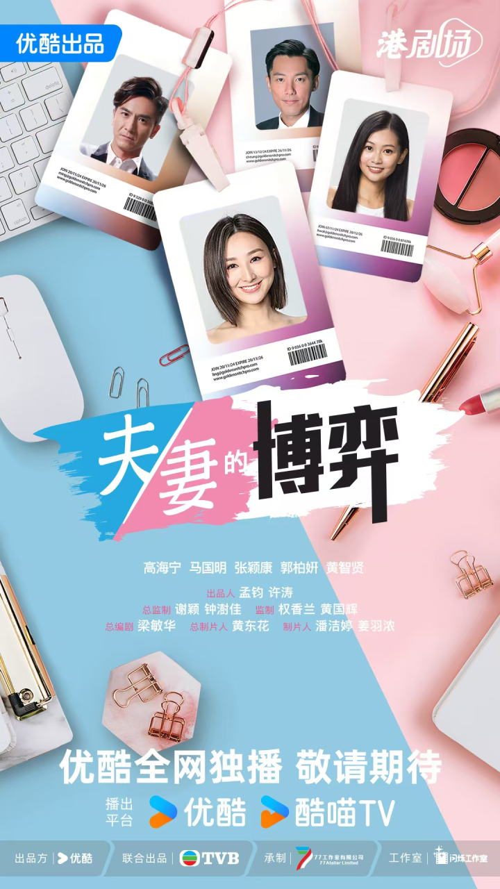 高海宁马国明新剧《夫妻的博弈》开机 掀起重生逆袭篇章!-1