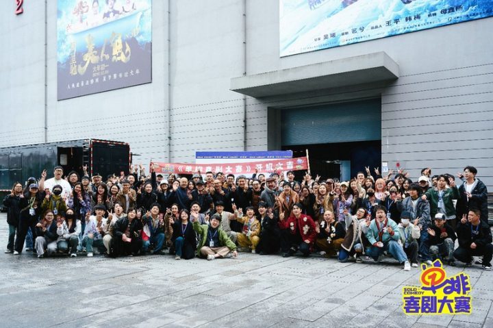 成都开启《单排喜剧大赛》首场单人排位赛引关注-1