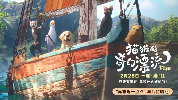 《猫猫的奇幻漂流》无剪切版阿里云（BD1080P/3.4G-MKV）国语中字迅雷资源-1