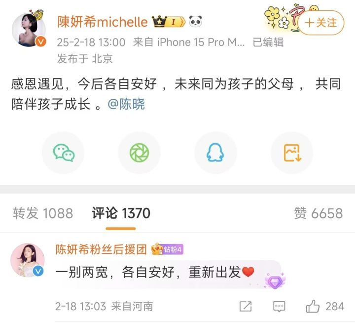 陈晓陈妍希宣布离婚：感谢相遇，未来各自珍重-2