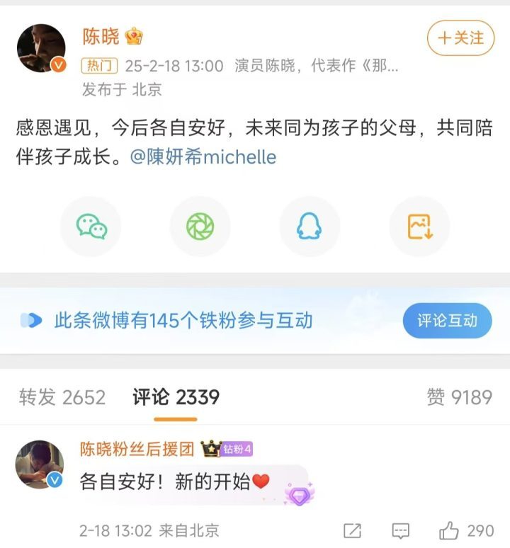 陈晓陈妍希宣布离婚：感谢相遇，未来各自珍重-1