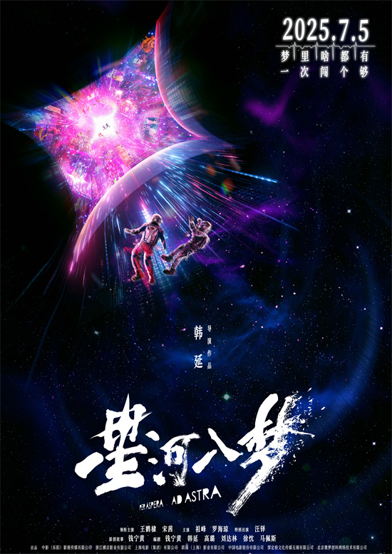 《星河入梦》【HD1080P/3.2G-MP4】国语中字百度云网盘资源分享高清版本-1