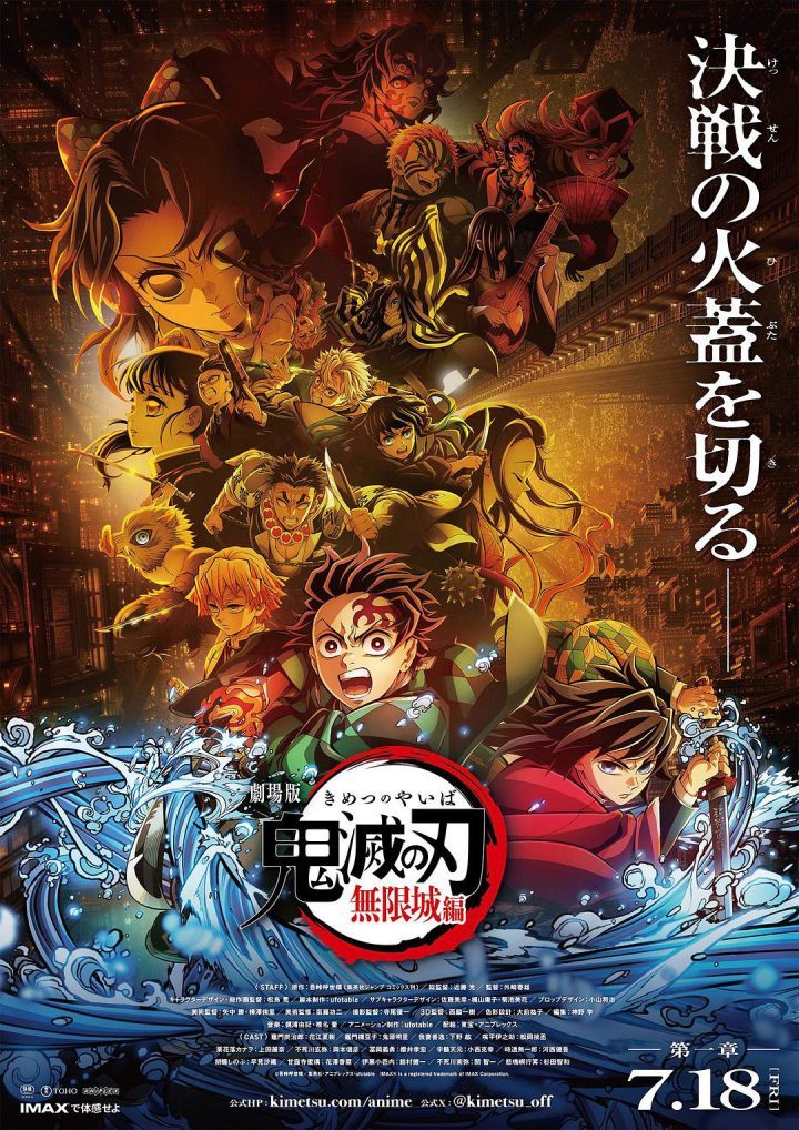 《鬼灭之刃：无限城篇》预告首发，7月18日上映-1