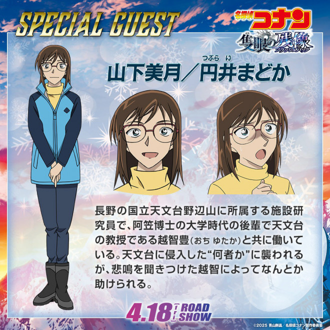 《名侦探柯南》剧场版：山田孝之与山下美月倾情献声！-2