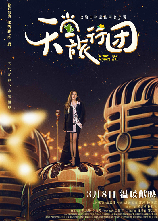《天堂旅行团》国语版高清版迅雷资源下载百度网盘（HD720P/3.4G-MP4）-1