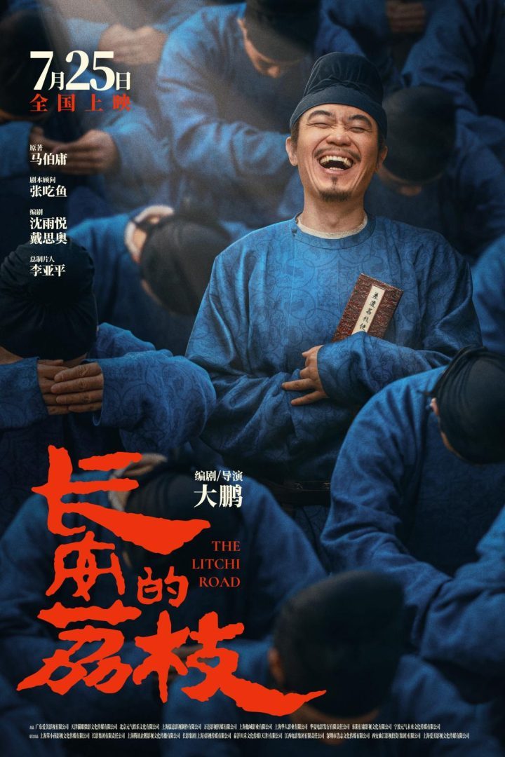 《长安的荔枝》加长版国语版资源在线观看（HD1280P/3.9G-MKV）百度云盘-1