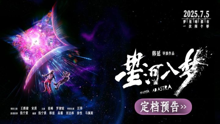 《星河入梦》「HD1080P/3.8G-MP4」国语中字百度云盘TC版magnet磁力链接资源-1