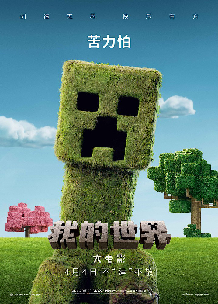 《我的世界大电影》迅雷BT资源阿里云未删减版【BD720P/3.8G-MP4】国语中字-2