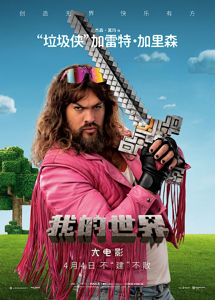 《我的世界大电影》迅雷BT资源阿里云未删减版【BD720P/3.8G-MP4】国语中字-1