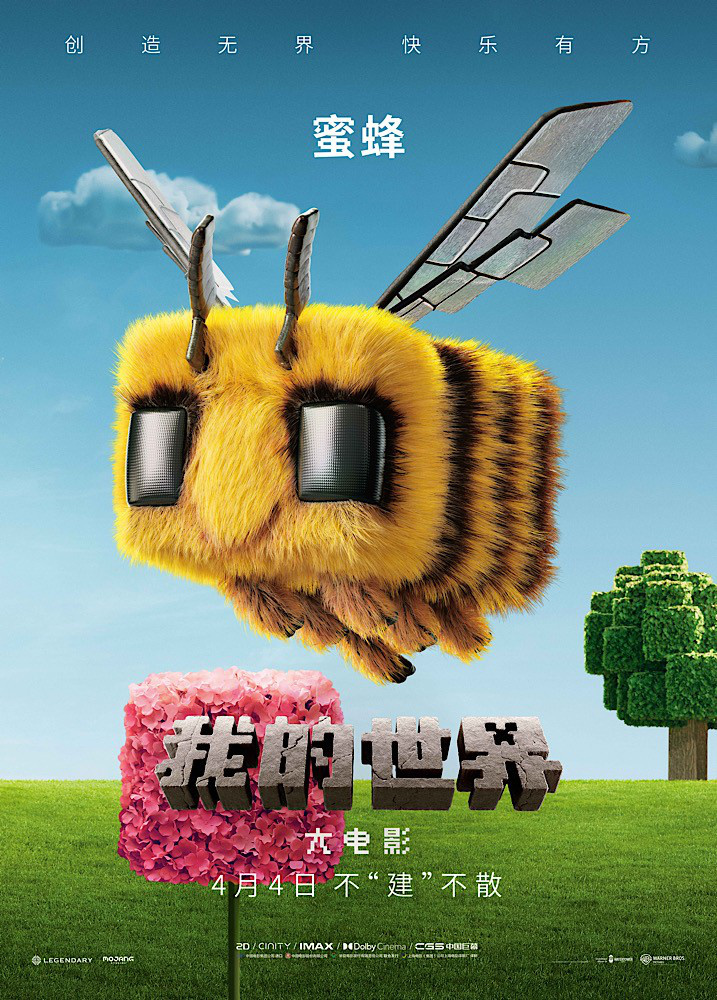 《我的世界大电影》迅雷BT资源阿里云未删减版【BD720P/3.8G-MP4】国语中字-3