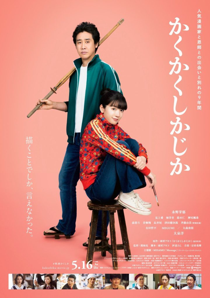 《写写画画》主题曲揭幕 永野芽郁与大泉洋共谱泪曲-1