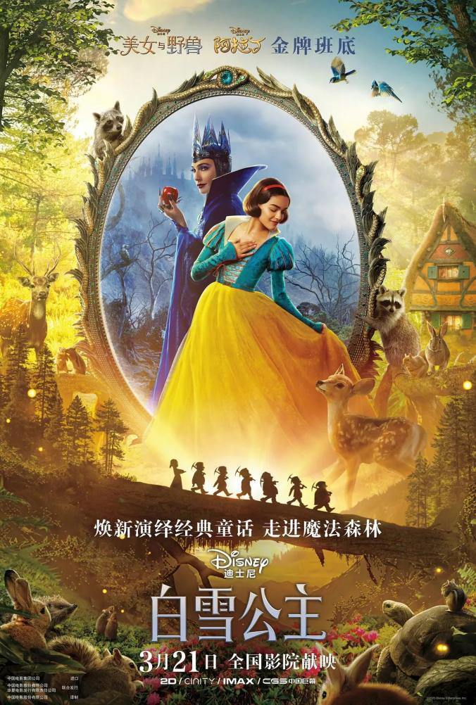 《白雪公主》真人版遇滑铁卢，票房口碑双双惨淡-1