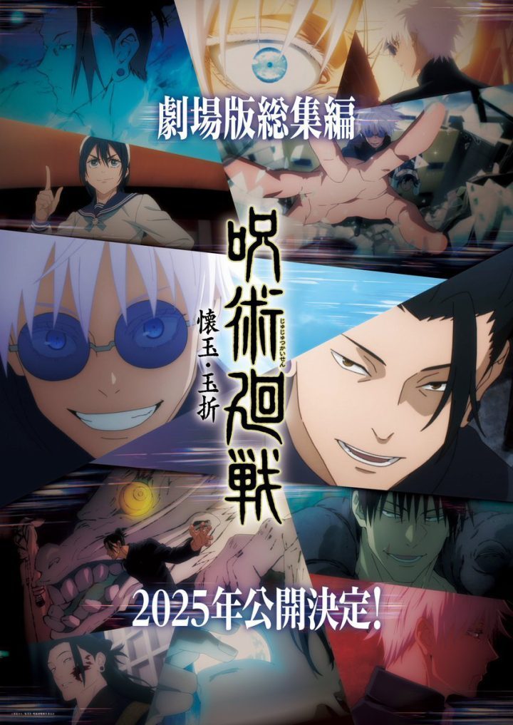 《咒术回战：怀玉·玉折》总集篇预告发布，5月30日上映！-2
