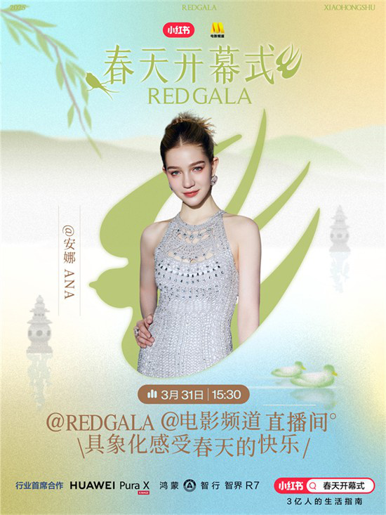 春意盎然！电影频道《REDGALA》春季盛典阵容揭晓-1