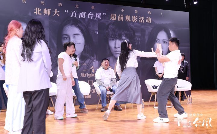 《下一个台风》北师大超前观影：4月4日，校园性侵“直面台风”说不！-2