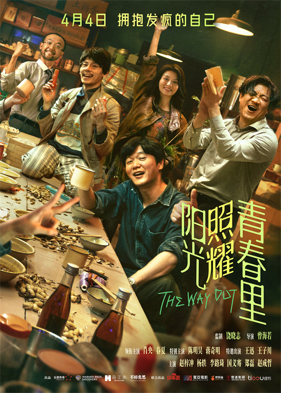 《阳光照耀青春里》终极预告：黄晓明惊喜加盟-1