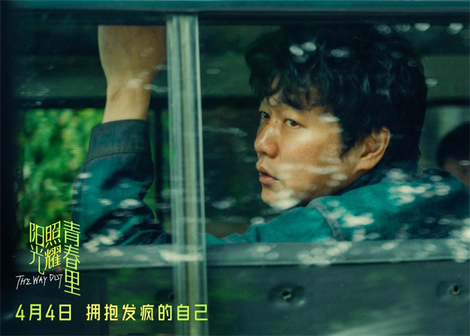 《阳光照耀青春里》终极预告：黄晓明惊喜加盟-2