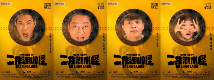 《二龙湖水怪》：水怪猎人爆笑登场-2