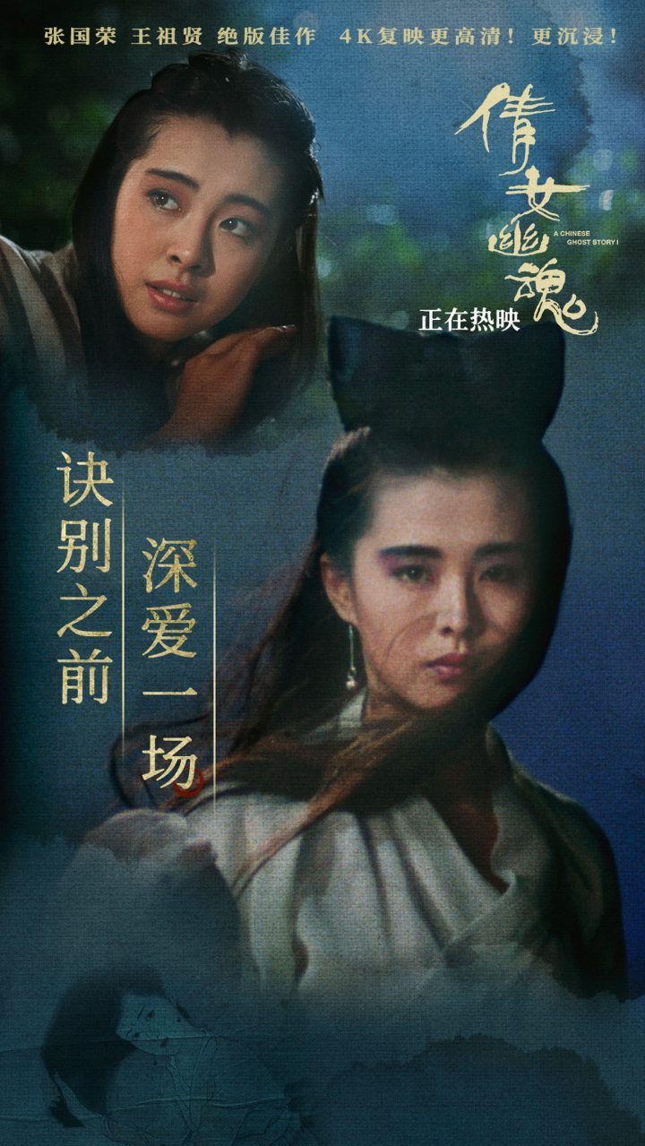 《倩女幽魂》资源在线观看原声版阿里网盘（BD1280P/3.4G-MKV）高清版-1