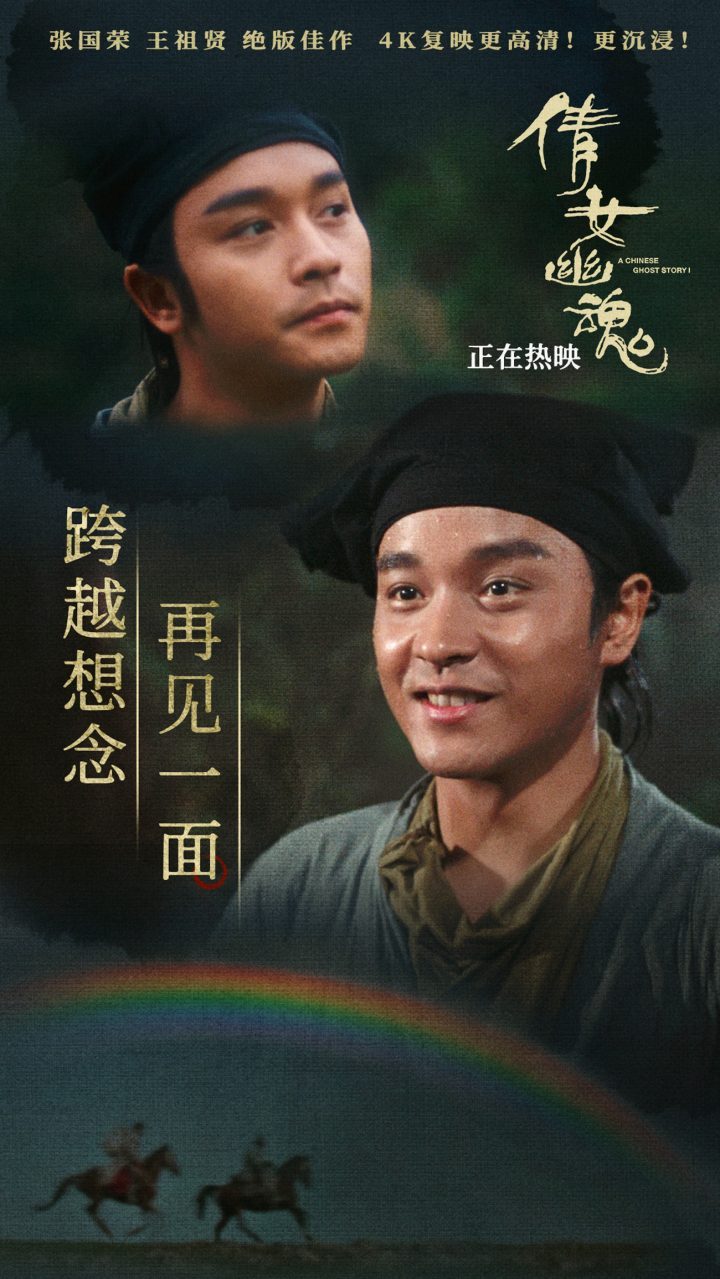 《倩女幽魂》资源在线观看原声版阿里网盘（BD1280P/3.4G-MKV）高清版-1