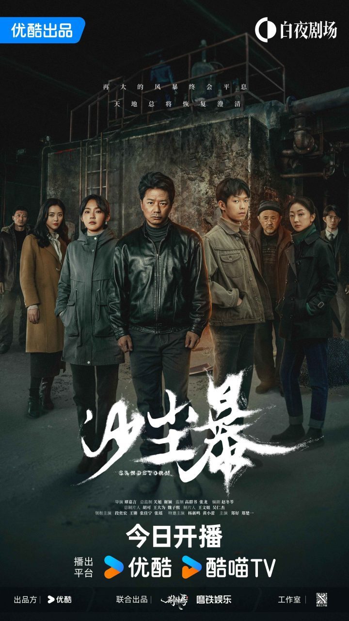 优酷《沙尘暴》首播：荒漠追凶，人性深度震撼-1