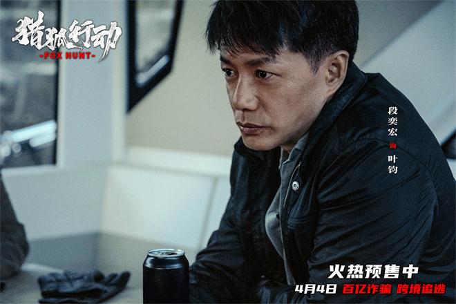 梁朝伟PK段奕宏，《猎狐·行动》揭秘174亿消失之谜-2