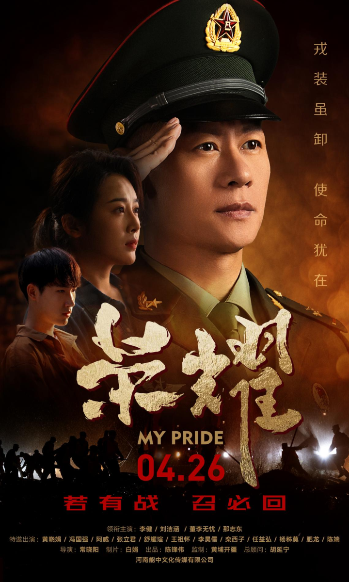 4月26日上映：《荣耀》揭示退役士兵精神传承-1