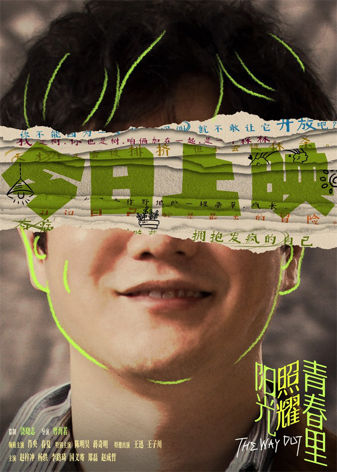 《阳光照耀青春里》热映 肖央状态绝佳-1