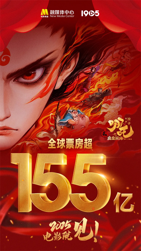 《哪吒2》百度云独家资源上线国语版无剪切版「BD720P/3.3G-MP4」-1