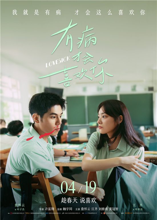 4月19日上映：《有病才会喜欢你》唤醒白月光回忆-1
