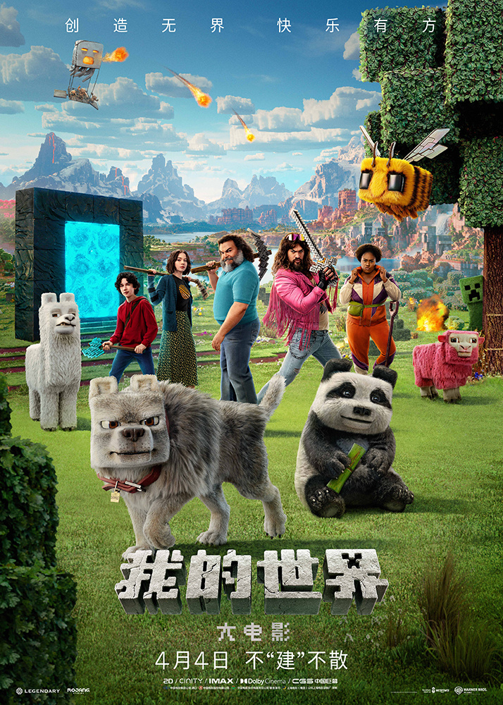 《我的世界大电影》百度云（BD720P/3.9G-MKV）原声版迅雷资源种子下载超清晰版-1