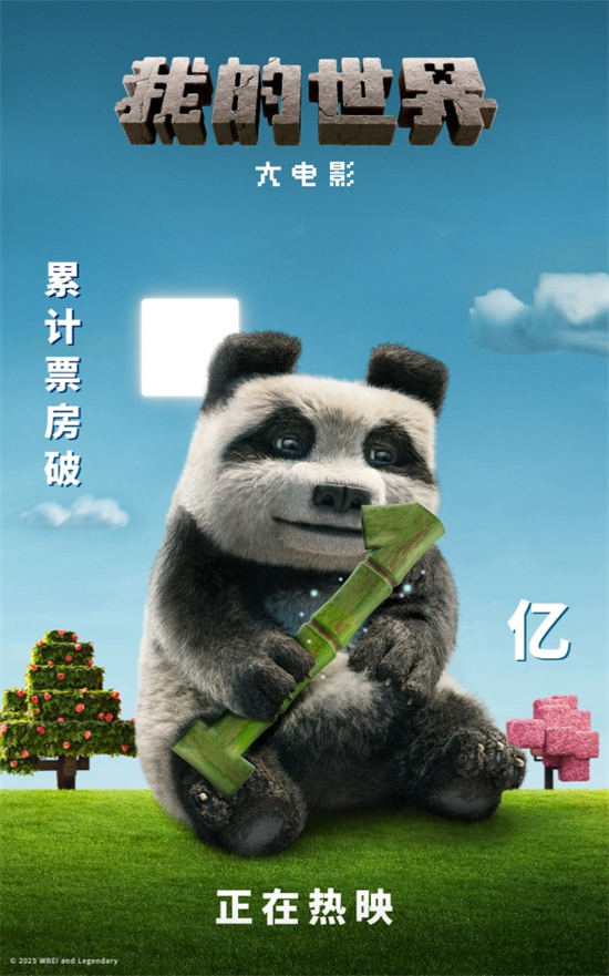 热血对决方块世界！《我的世界大电影》发布特别视频-2