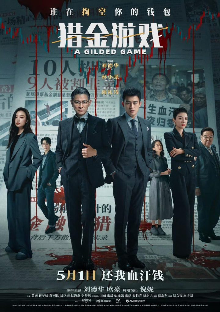《猎金·游戏》免费/加长版无修版国语中字独家资源上线【HD1280P/3.9G-MP4】百度云盘-2