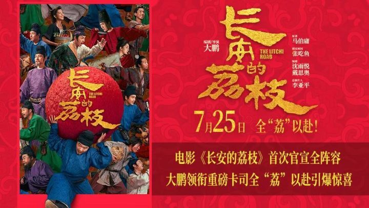 《长安的荔枝》蓝光版资源在线看网盘原声版「HD1080P/3.6G-MKV」-2