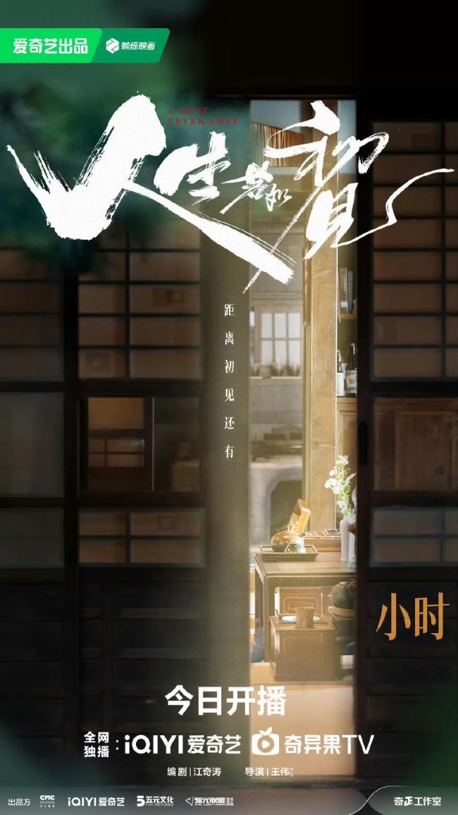 《初见人生》：李现魏大勋领衔 年代史诗新篇章-2