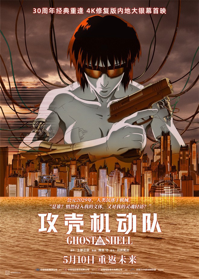 《攻壳机动队》高清版本阿里云盘国语版迅雷资源BT种子【HD720P/3.2G-MP4】-1