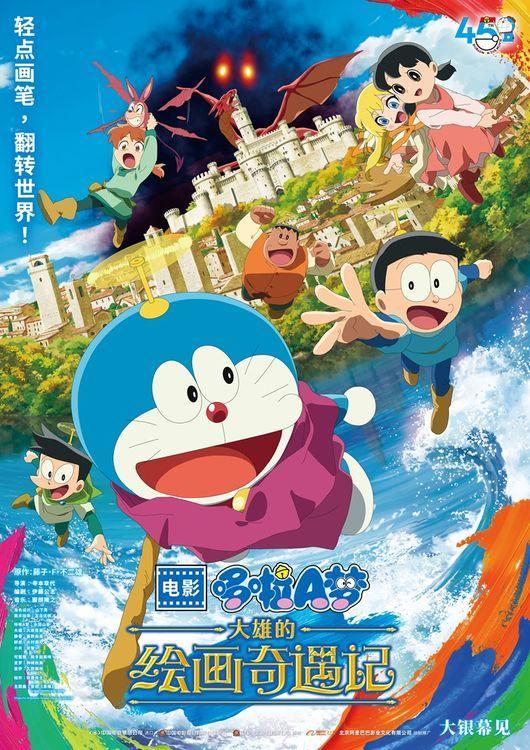 《哆啦A梦：大雄绘画奇遇》45周年纪念引进-1