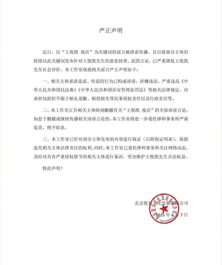 王俊凯“夜店事件”维权，工作室公布取证细节-2