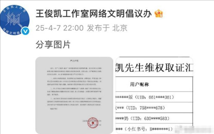 王俊凯“夜店事件”维权，工作室公布取证细节-1