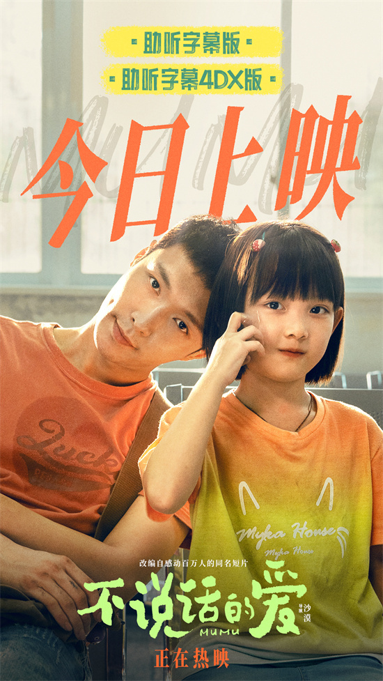 《不说话的爱》4k超清国语版「BD1080P/3.8G-MP4」百度云网盘迅雷BT资源-1