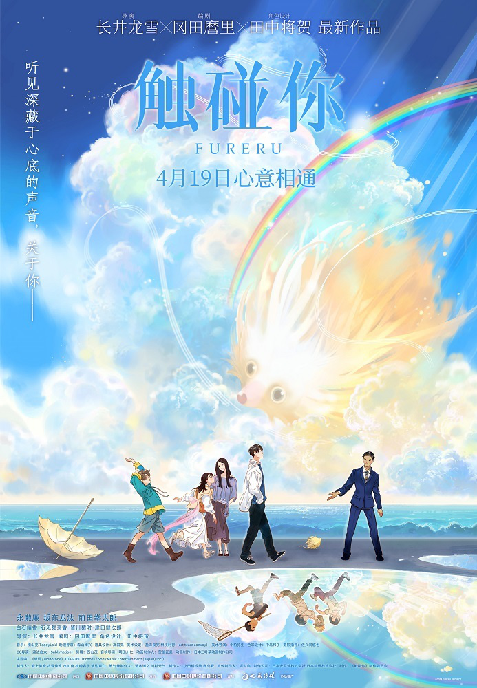 《触碰你》动画电影定档4月19日，春日治愈之旅启程-2