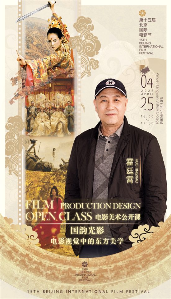 北影节首推电影公开课：美术、摄影与表演-1