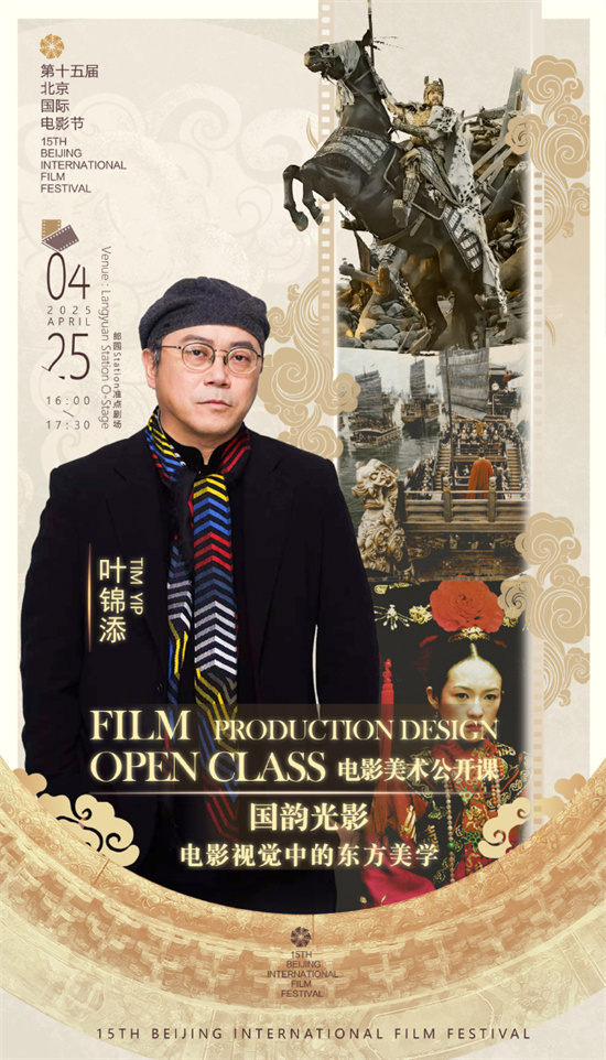 北影节首推电影公开课：美术、摄影与表演-2