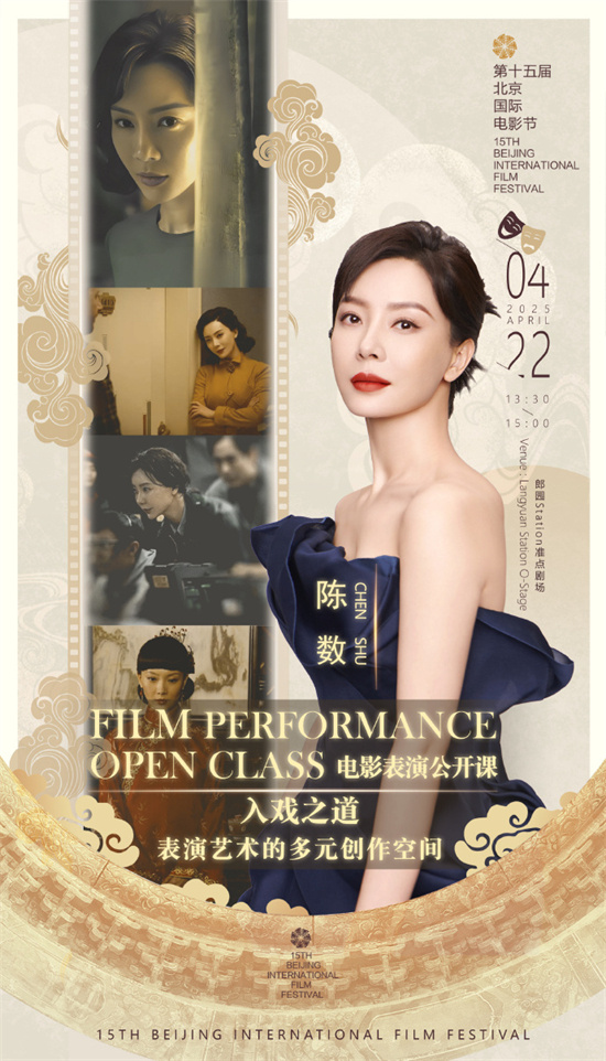 北影节首推电影公开课：美术、摄影与表演-3