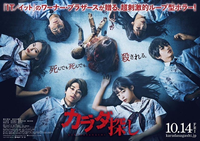 《寻找身体2》海报：桥本环奈与“红色之人”结盟？-1